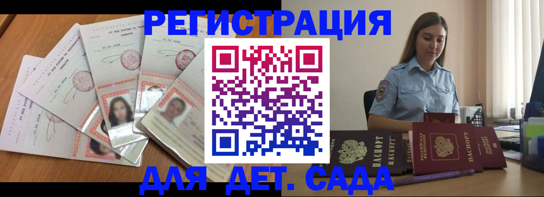 регистрация для дет. сада в Первоуральске