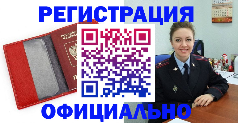 прописка штамп в Первоуральске